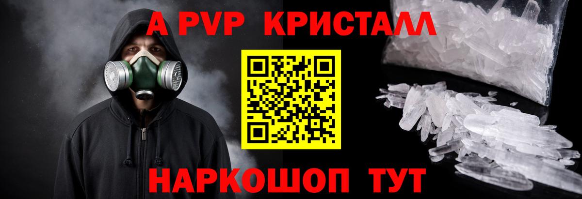 А ПВП Crystall  A PVP крисы CK  А ПВП кристаллы  Alfa_PVP  Воскресенск  хочу   Вход с VPN 