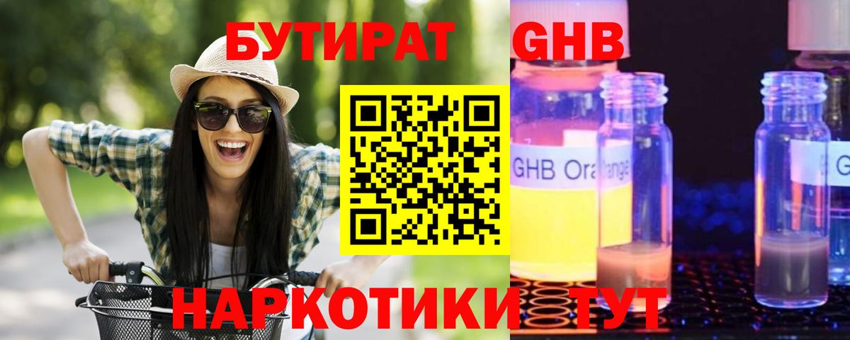 Бутират жидкий экстази  Вход с VPN  Воскресенск 