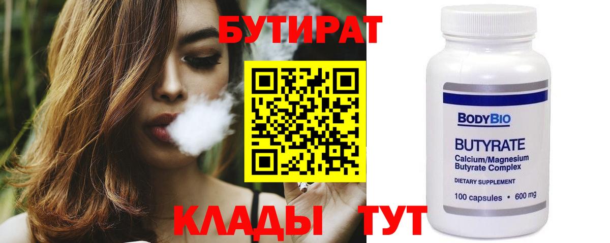 Бутират оксана Воскресенск