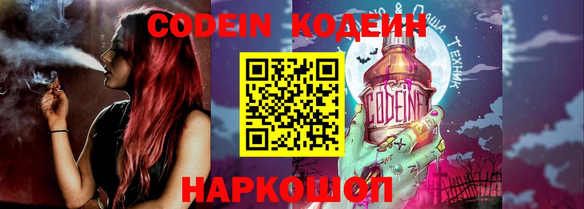 Воскресенск  Кодеиновый сироп Lean напиток Lean (лин)  Codein Purple Drank  Вход с VPN 