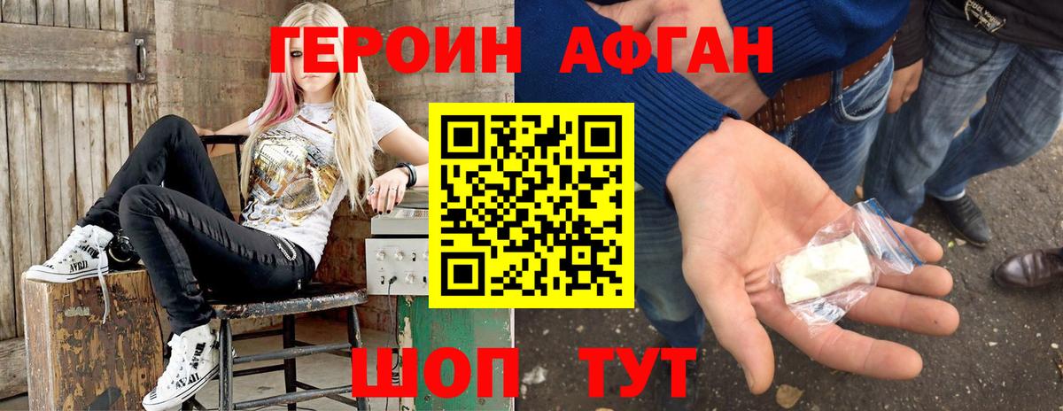 Героин Heroin Воскресенск