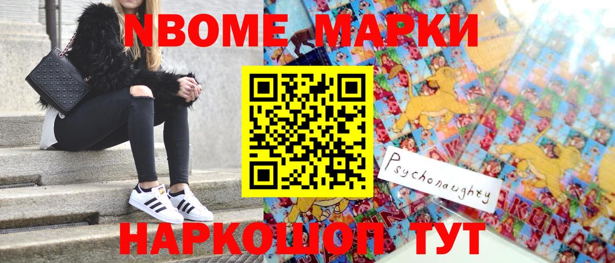 Воскресенск  Марки 25I-NBOMe 1,8мг  Вход с VPN 