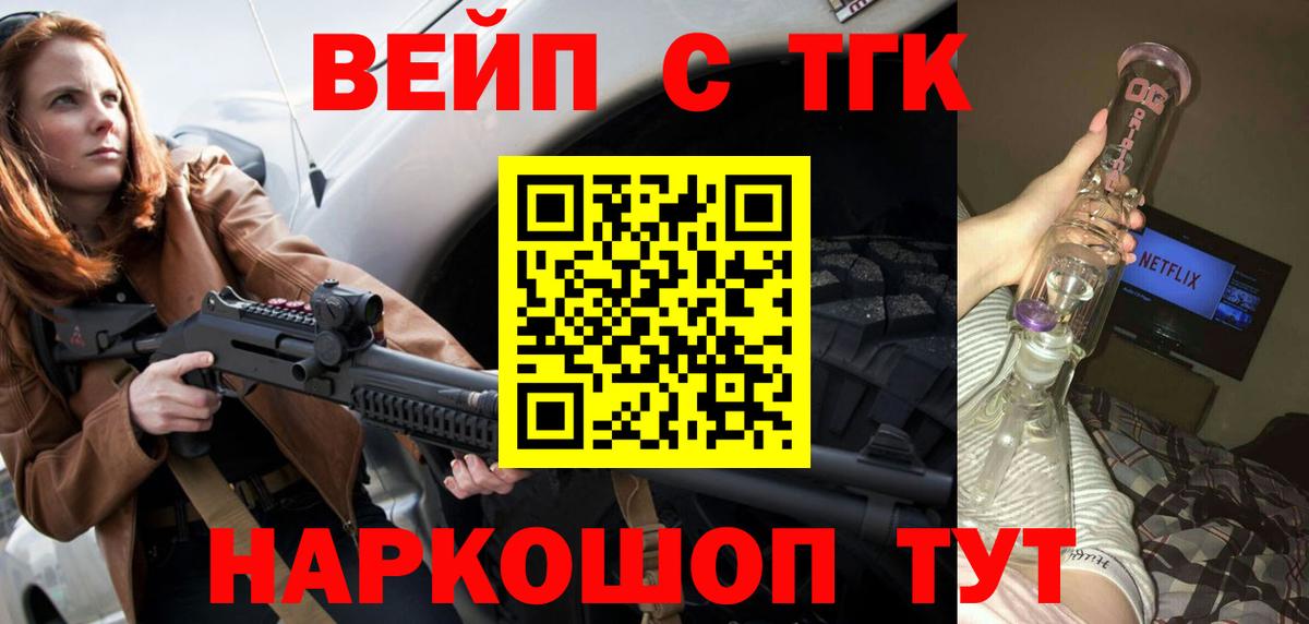 Дистиллят ТГК вейп с тгк  Вход с VPN  Воскресенск  Дистиллят ТГК жижа 
